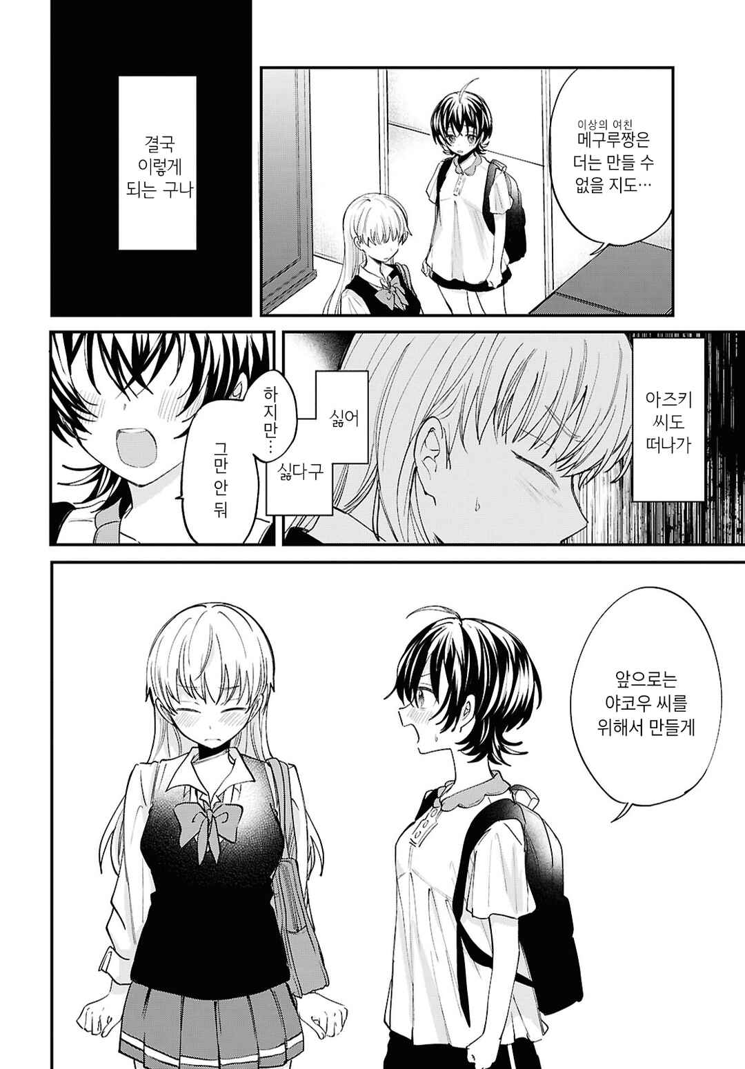 Bokura no Ai wa Kimochi Warui Chapter 13 - Page 12