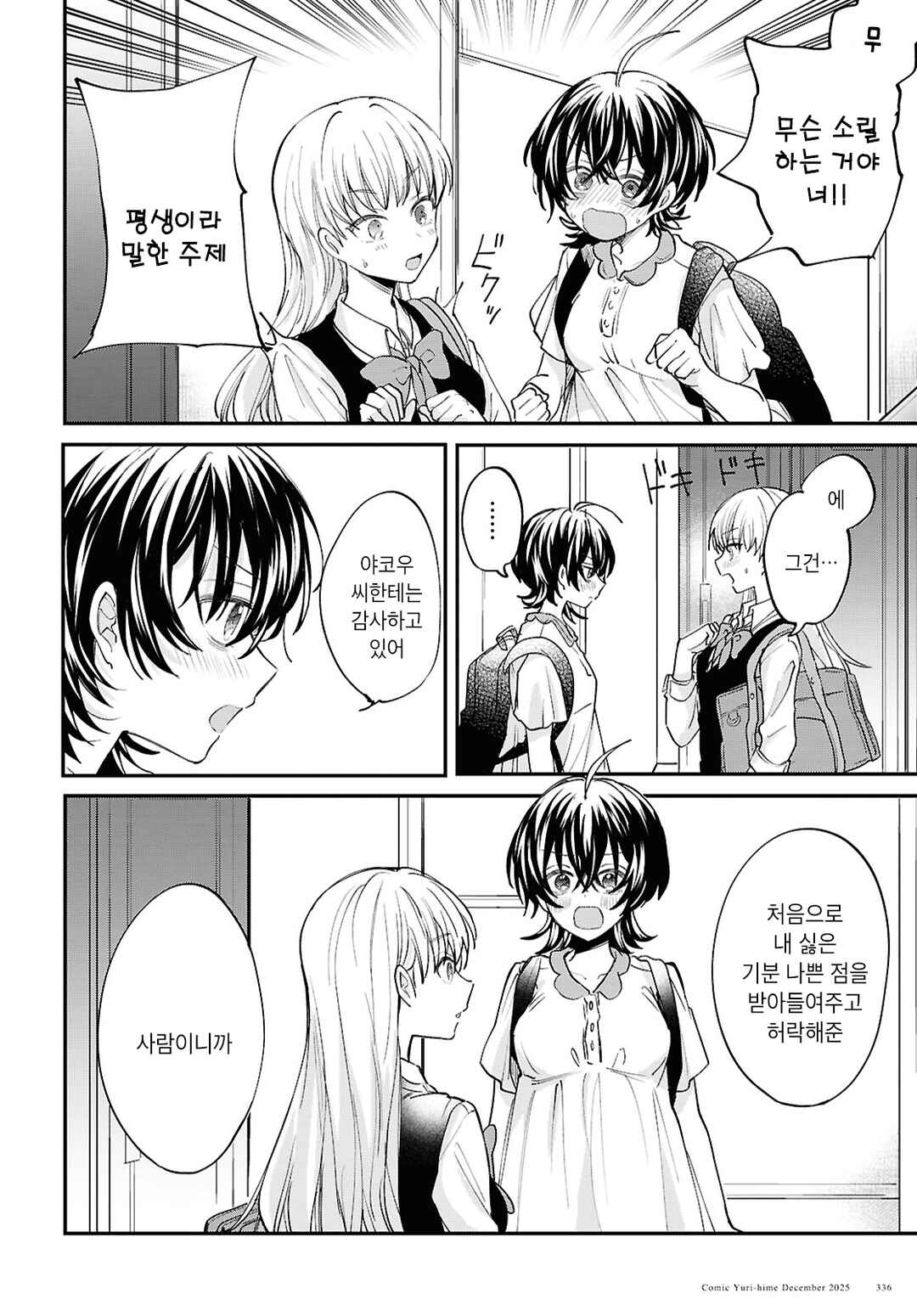 Bokura no Ai wa Kimochi Warui Chapter 13 - Page 14