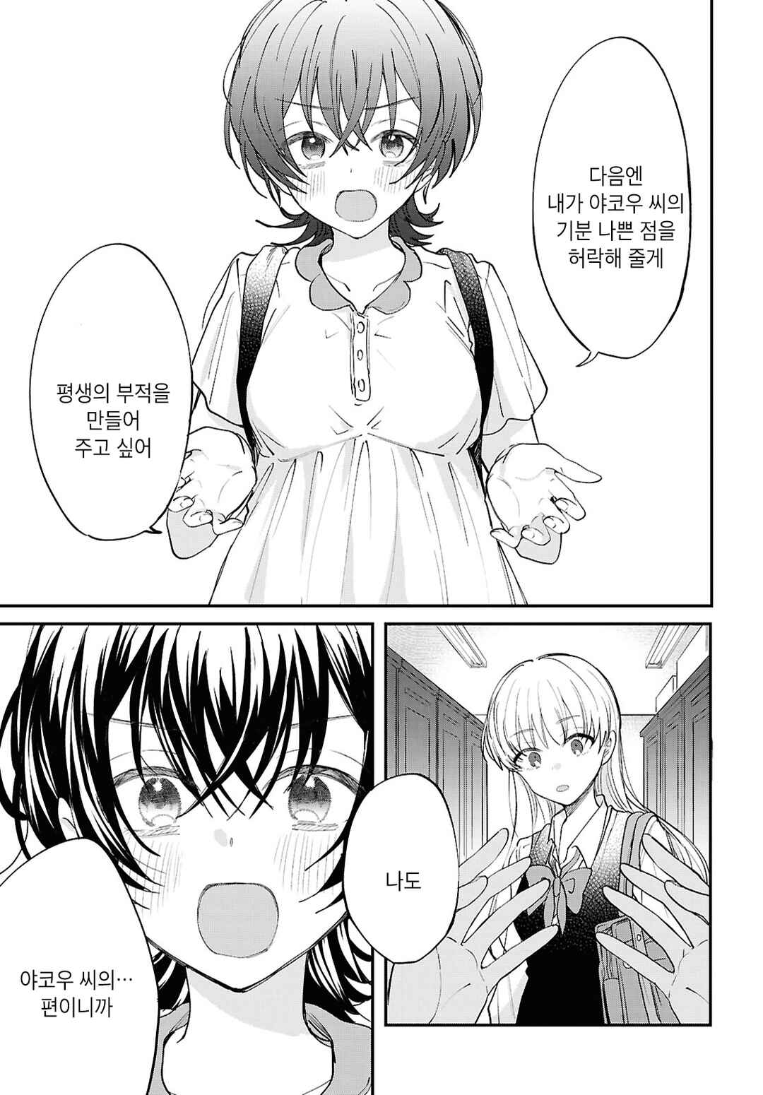 Bokura no Ai wa Kimochi Warui Chapter 13 - Page 15