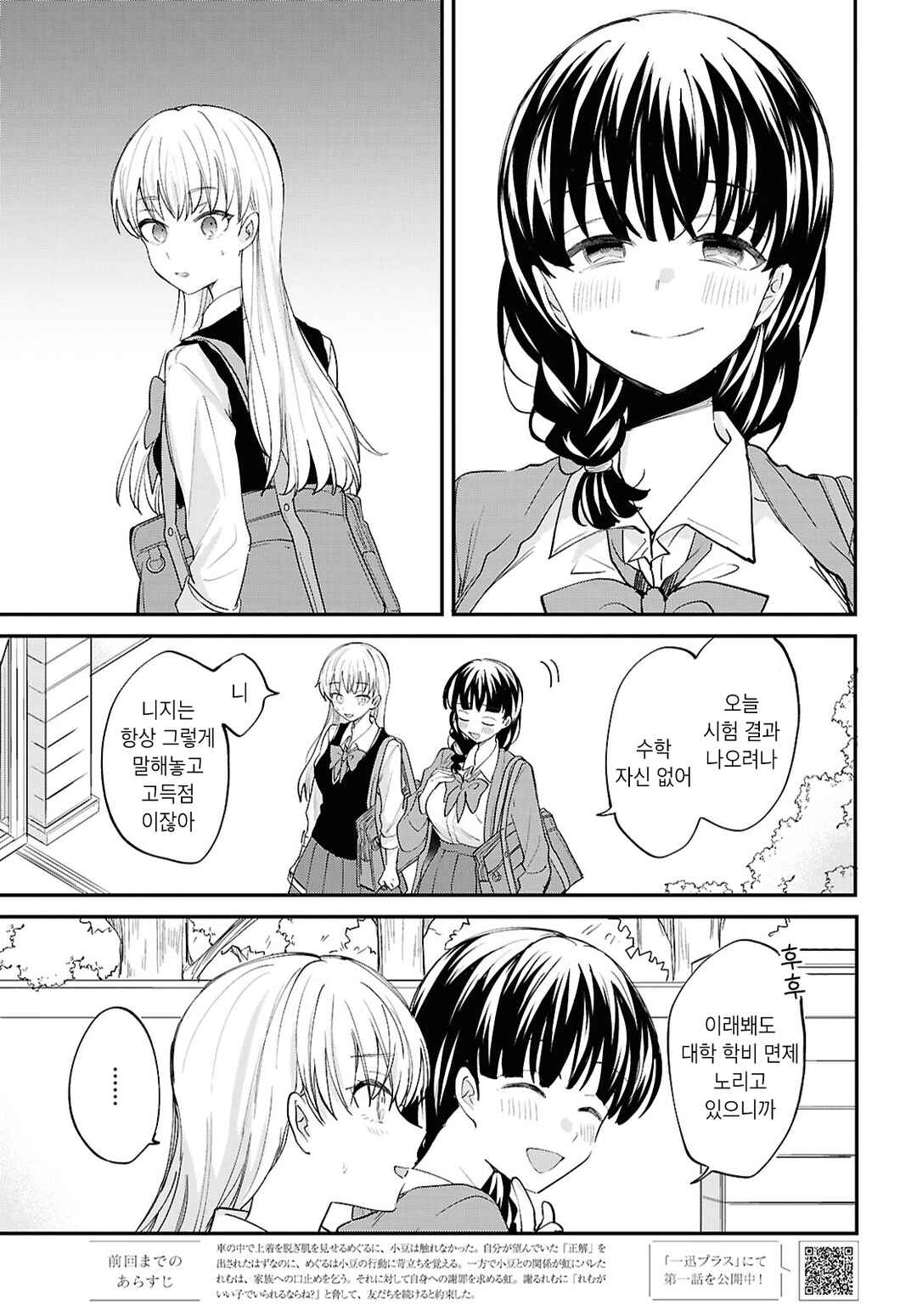 Bokura no Ai wa Kimochi Warui Chapter 13 - Page 3
