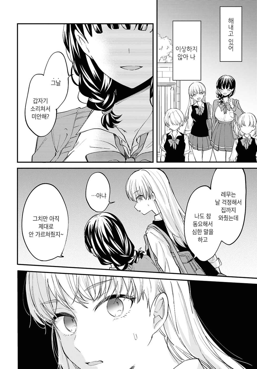 Bokura no Ai wa Kimochi Warui Chapter 13 - Page 4