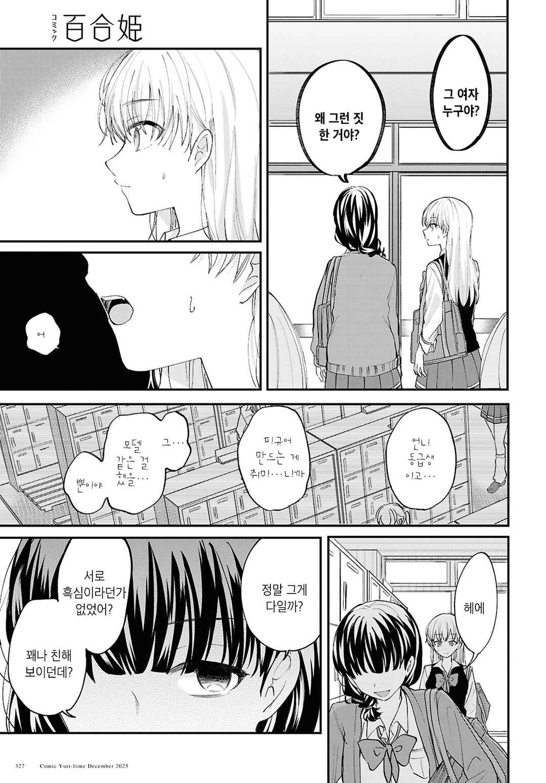 Bokura no Ai wa Kimochi Warui Chapter 13 - Page 5