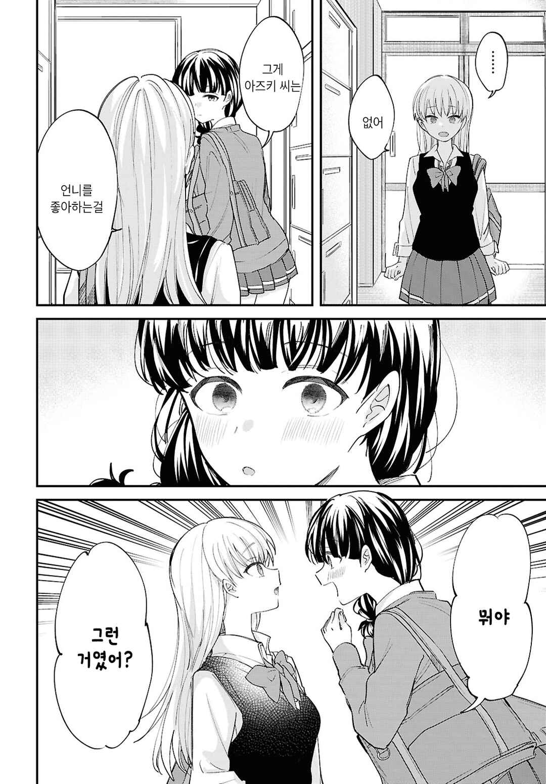 Bokura no Ai wa Kimochi Warui Chapter 13 - Page 6