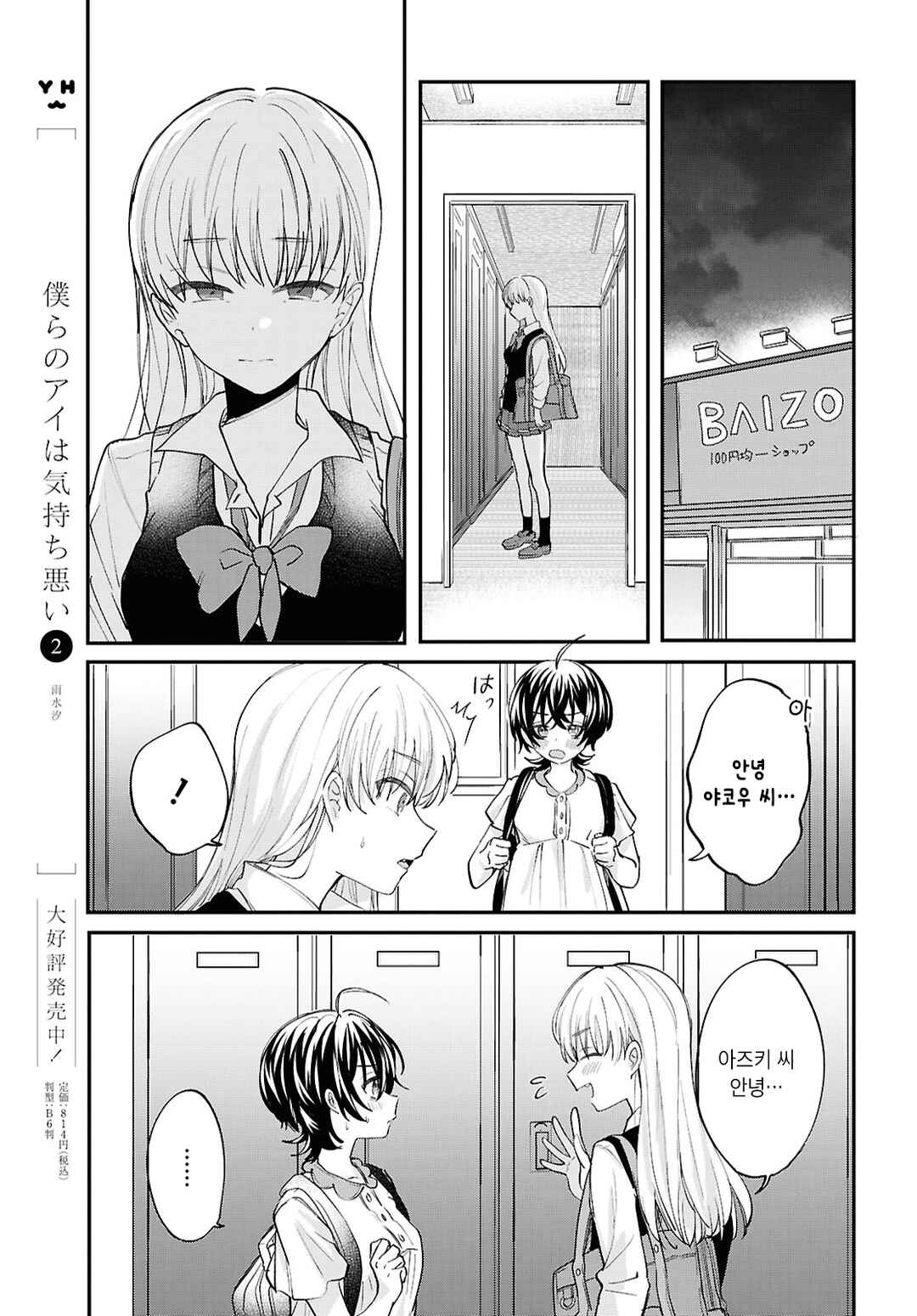 Bokura no Ai wa Kimochi Warui Chapter 13 - Page 9