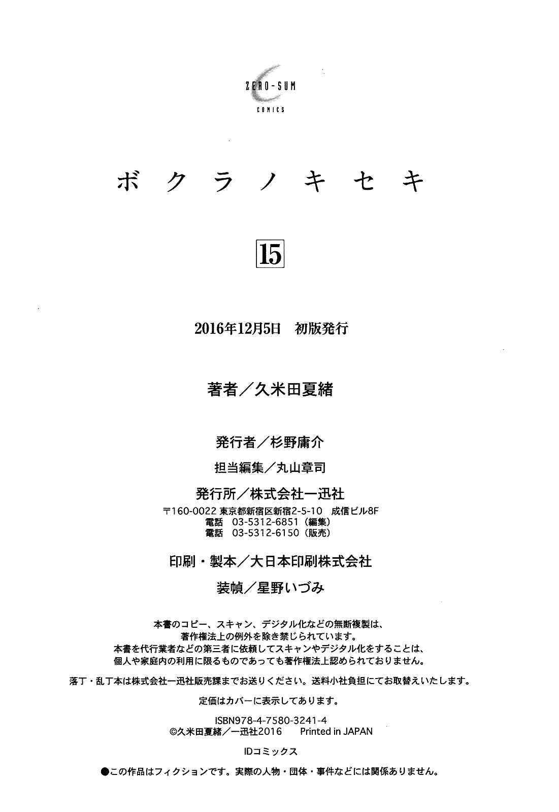 Bokura no Kiseki Chapter 55.5 - Page 3