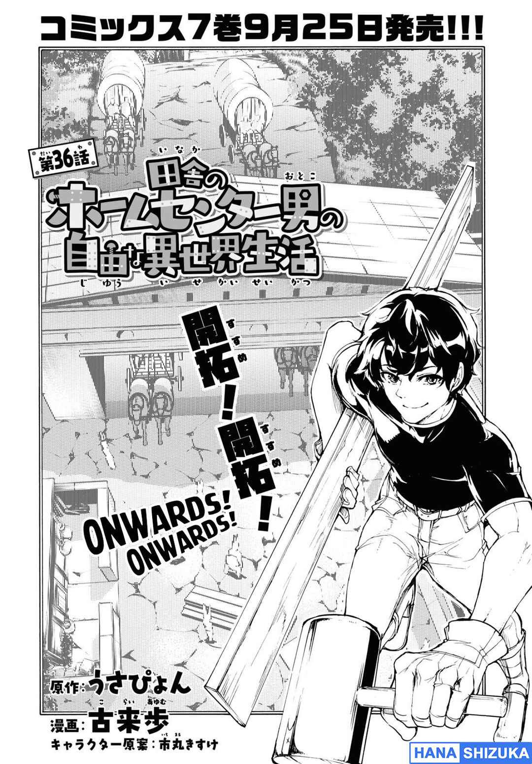 Inaka no Home Center Otoko no Jiyuu na Isekai Seikatsu Chapter 36 - Page 5