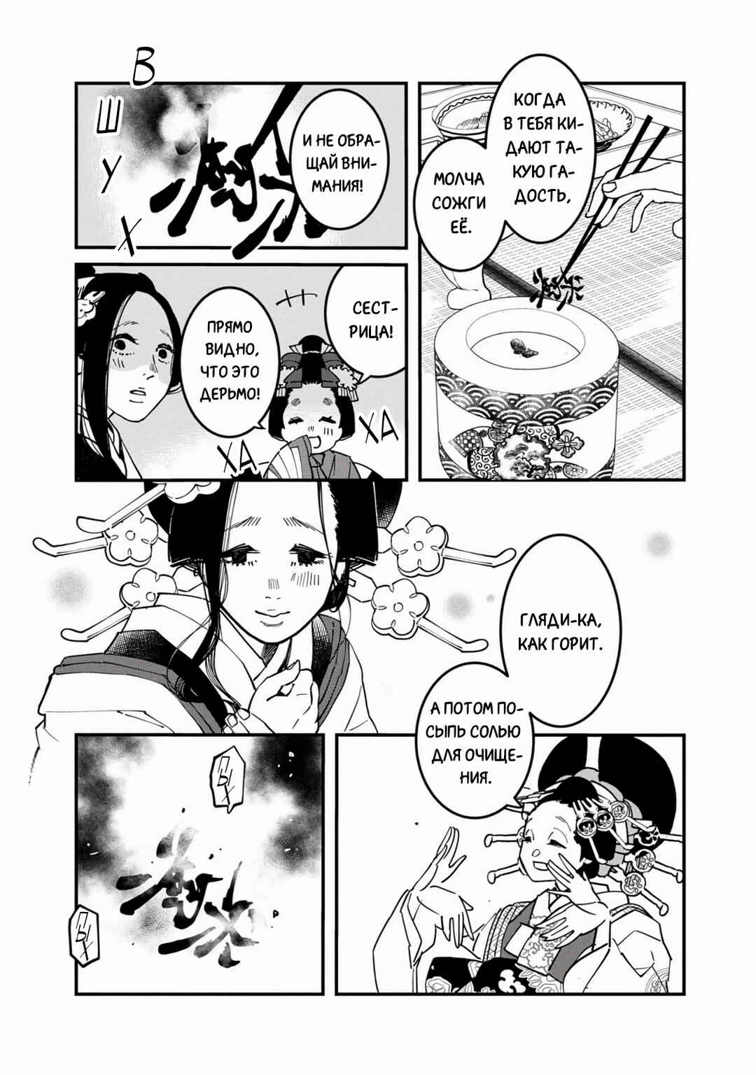 Ao no Tatsuki Chapter 30.1 - Page 11