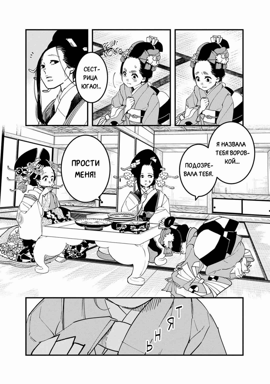 Ao no Tatsuki Chapter 30.1 - Page 12