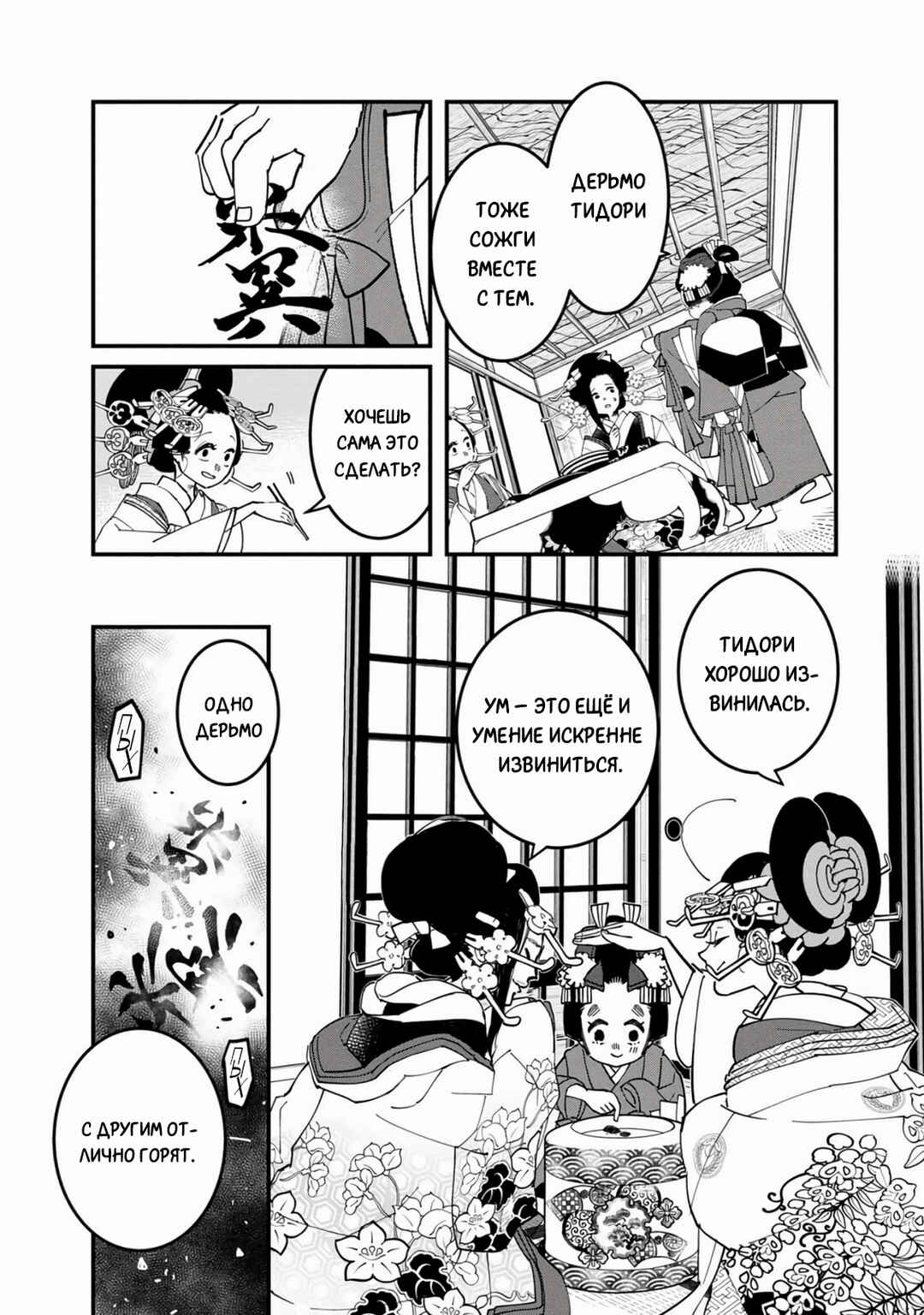 Ao no Tatsuki Chapter 30.1 - Page 13