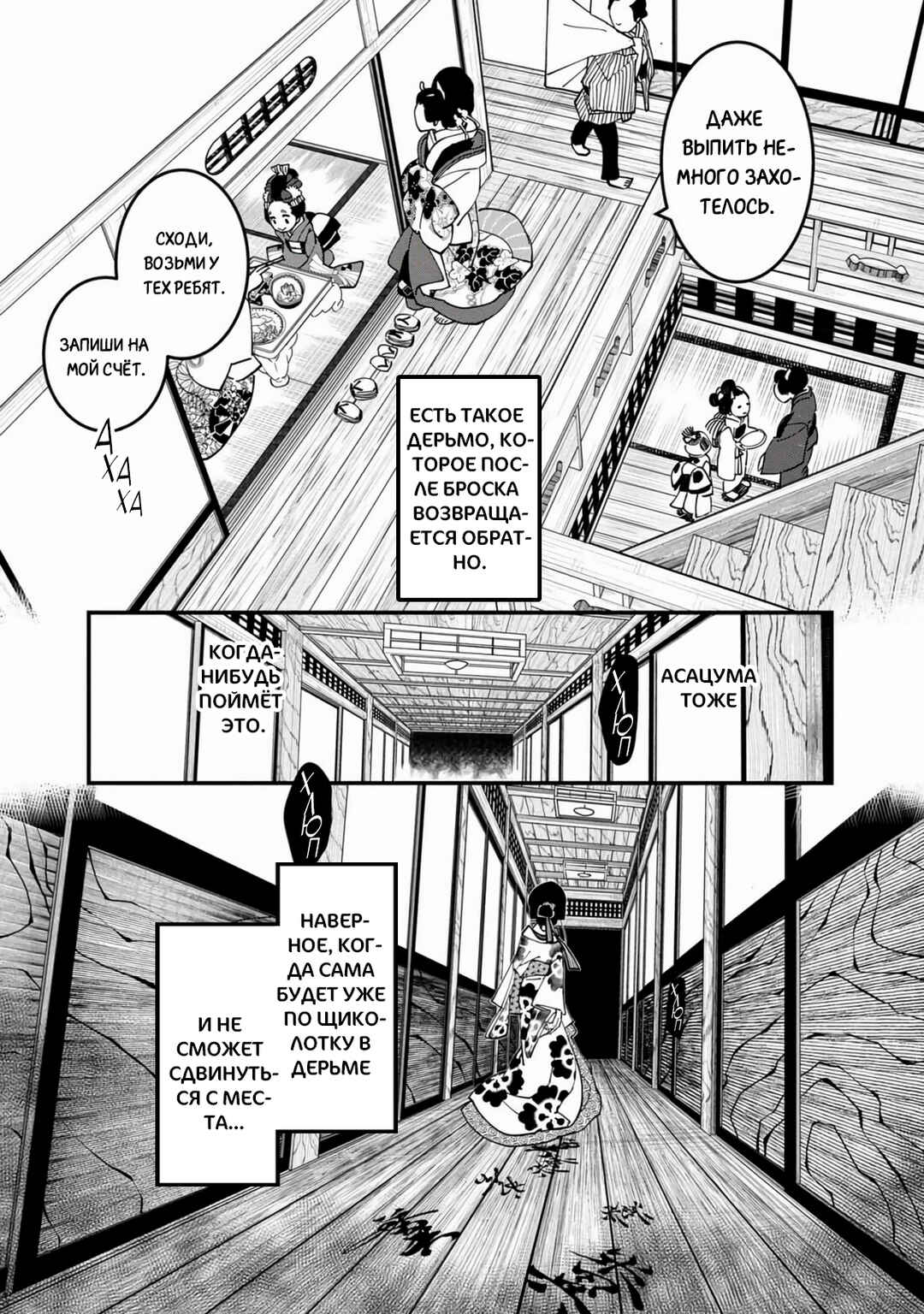 Ao no Tatsuki Chapter 30.1 - Page 14