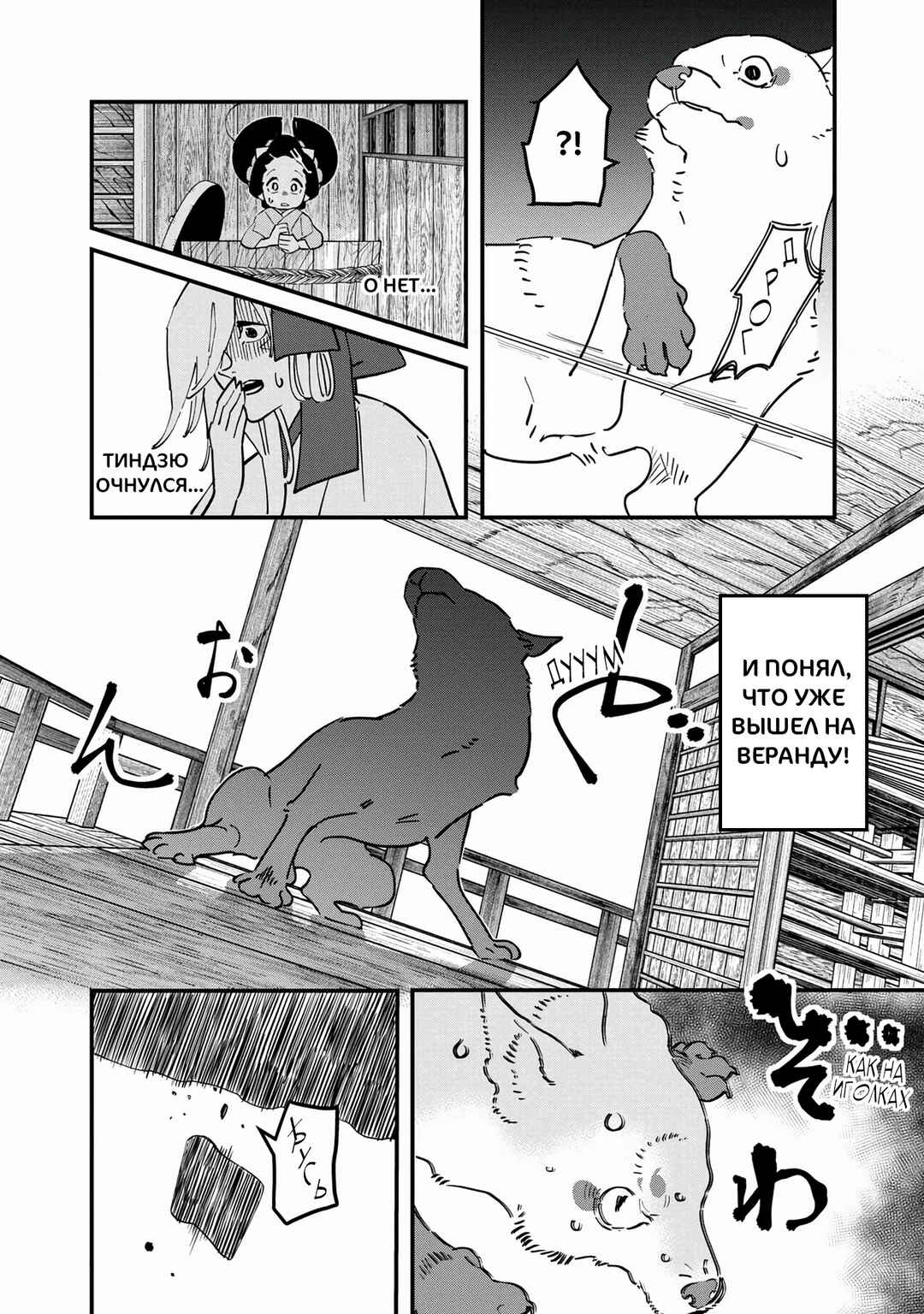 Ao no Tatsuki Chapter 30.1 - Page 20