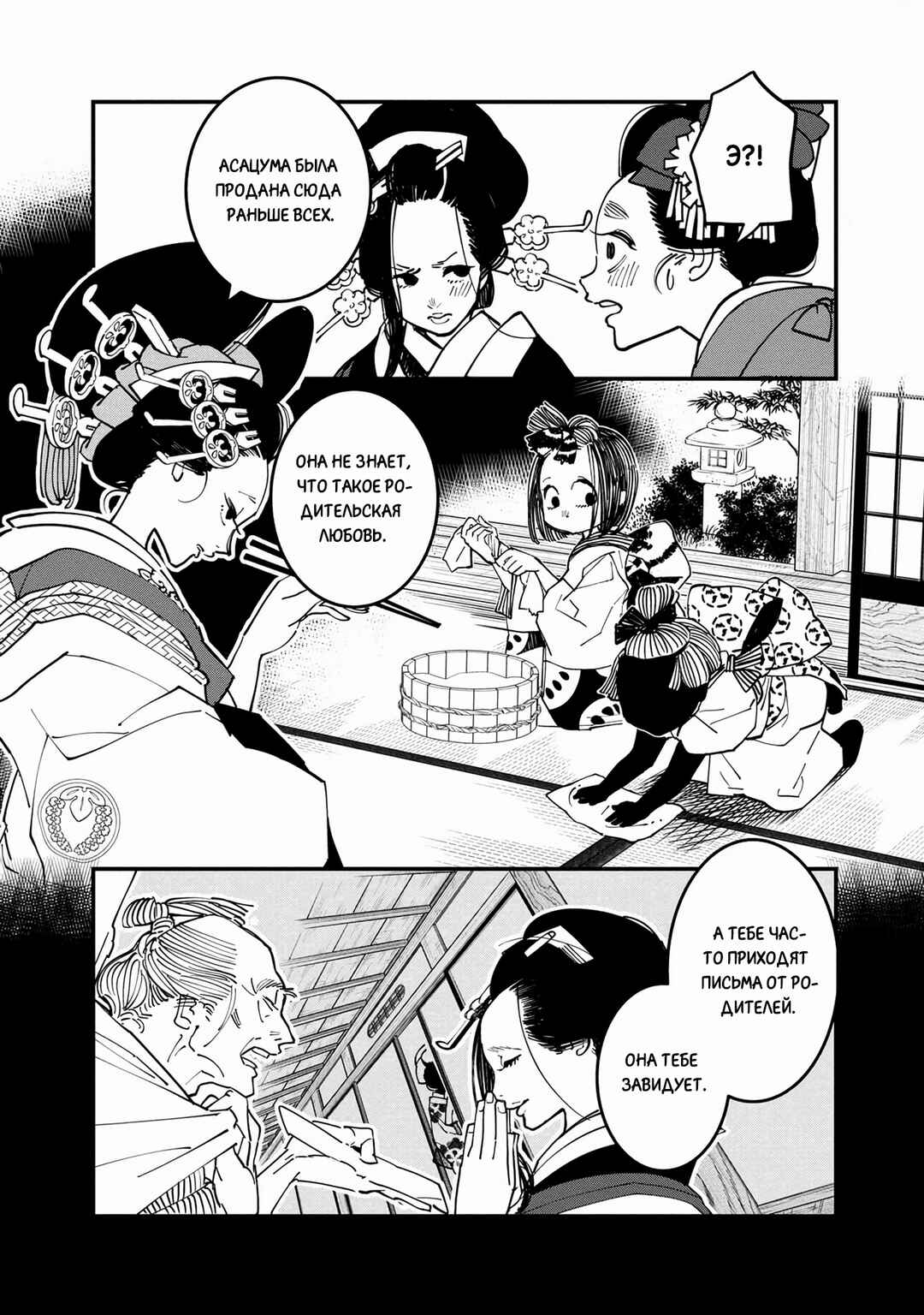 Ao no Tatsuki Chapter 30.1 - Page 5