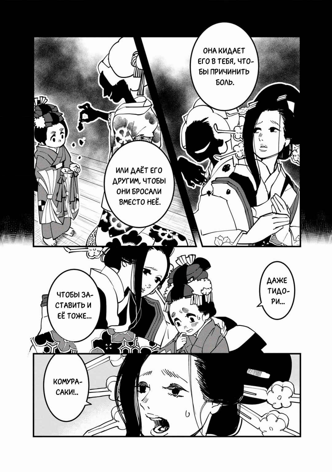 Ao no Tatsuki Chapter 30.1 - Page 7