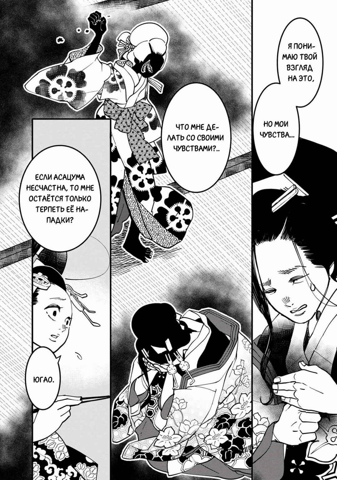 Ao no Tatsuki Chapter 30.1 - Page 8