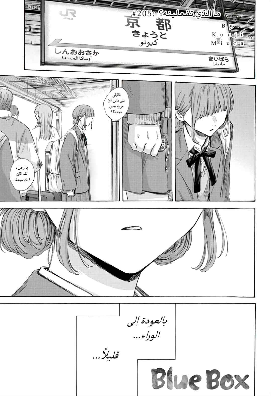 Ao no Hako Chapter 205 - Page 1