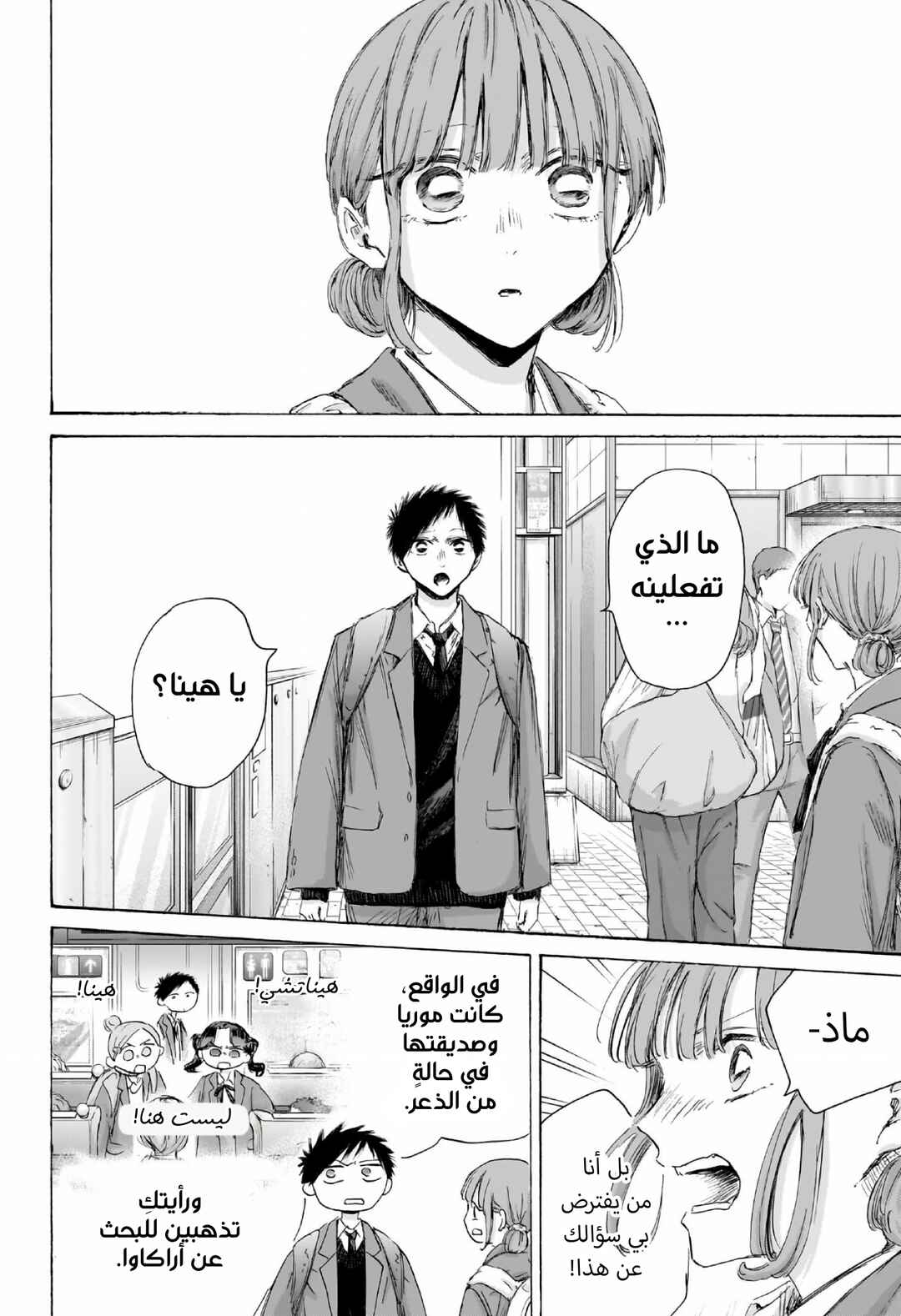 Ao no Hako Chapter 205 - Page 15