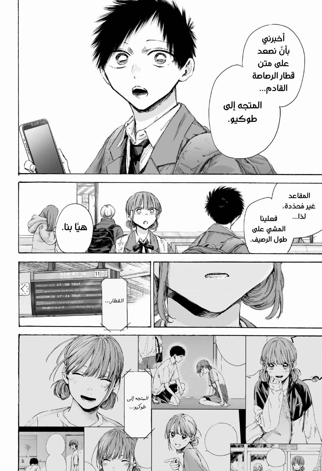 Ao no Hako Chapter 205 - Page 17