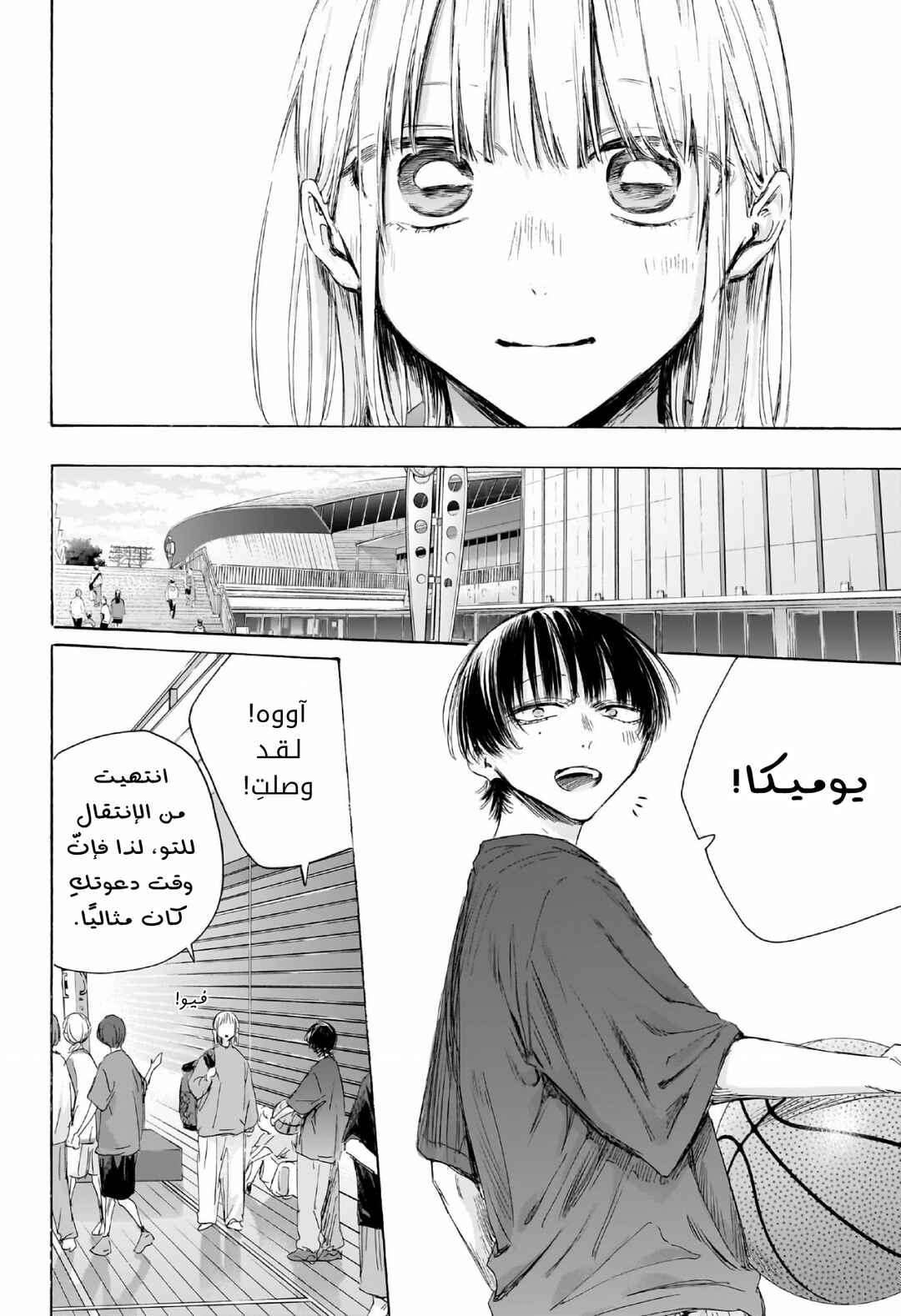 Ao no Hako Chapter 205 - Page 5