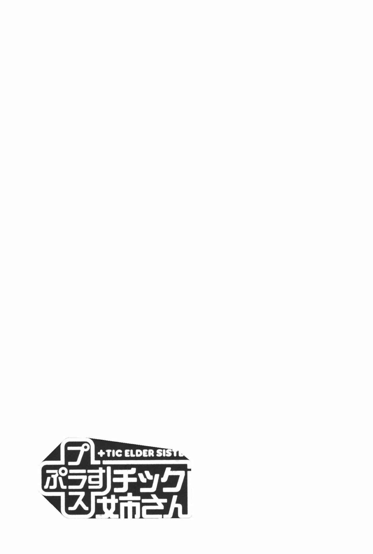 Plastic Neesan Chapter 84 - Page 7