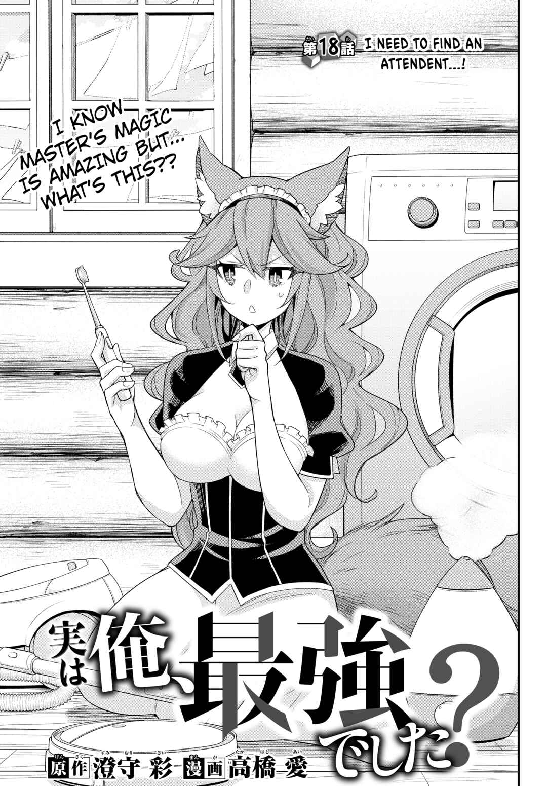 Jitsu wa Ore, Saikyou deshita? Chapter 18 - Page 4
