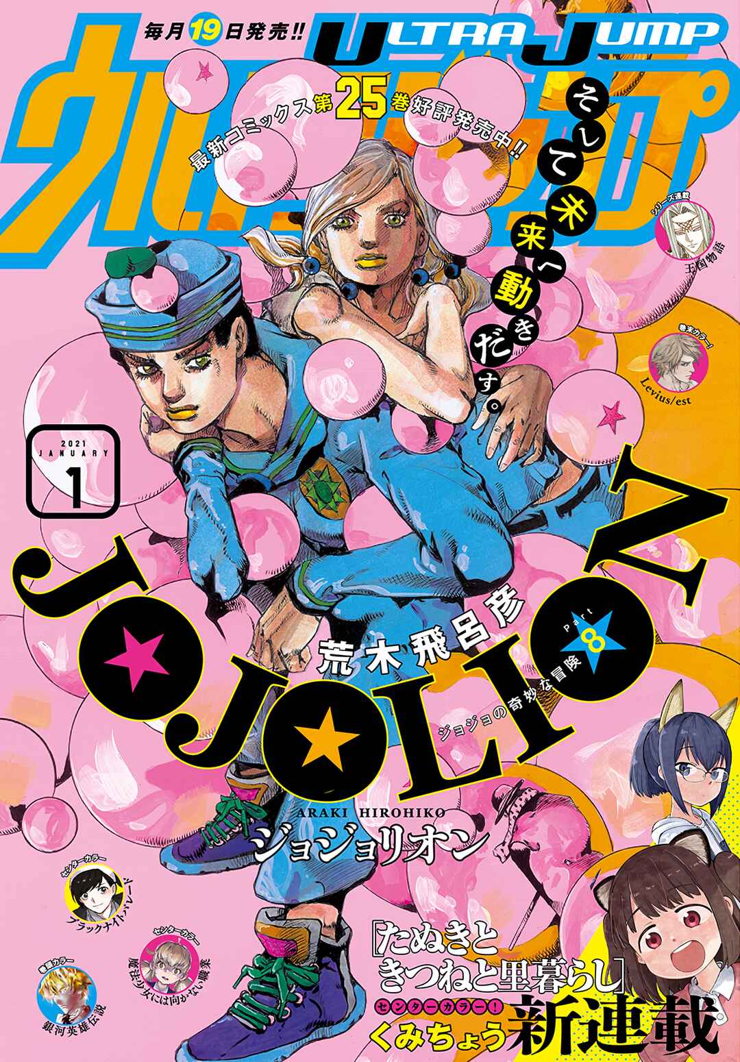 JoJo no Kimyou na Bouken: Part 8 - JoJolion Chapter 103 - Page 1