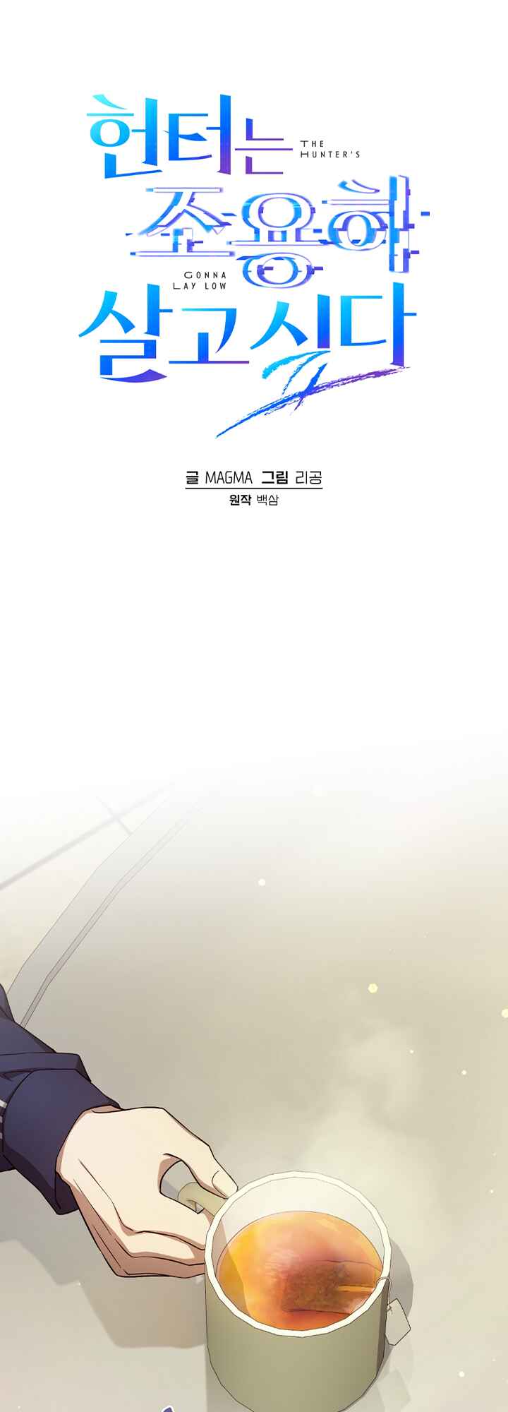 Hunter neun Joyonghi Salgo Sipda Chapter 21 - Page 24