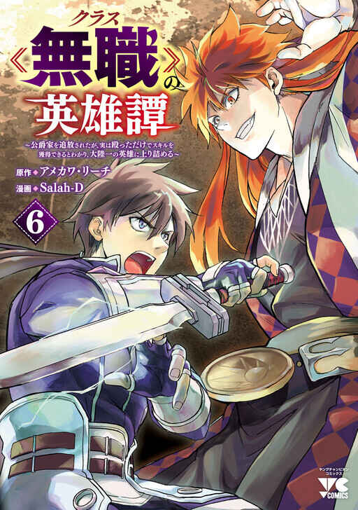 Class "Mushoku" no Eiyuutan: Koushaku-ke o Tsuihou Sareta ga, Jitsu wa Nagutta dake de Skill o Kakutoku Dekiru to Wakari, Tairiku Ichi no Eiyuu ni Noboritsumeru Chapter 35 - Page 3