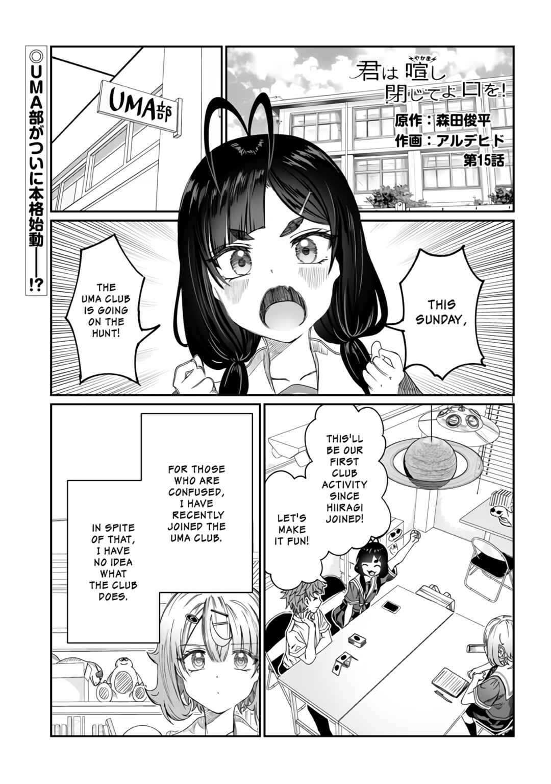 Kimi wa Yakamashi Tojite yo Kuchi wo! Chapter 15 - Page 1