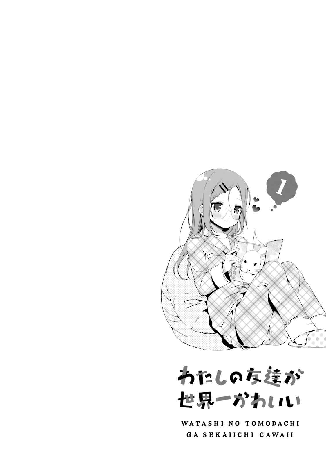 Watashi no Tomodachi ga Sekaiichi Kawaii Chapter 10 - Page 10