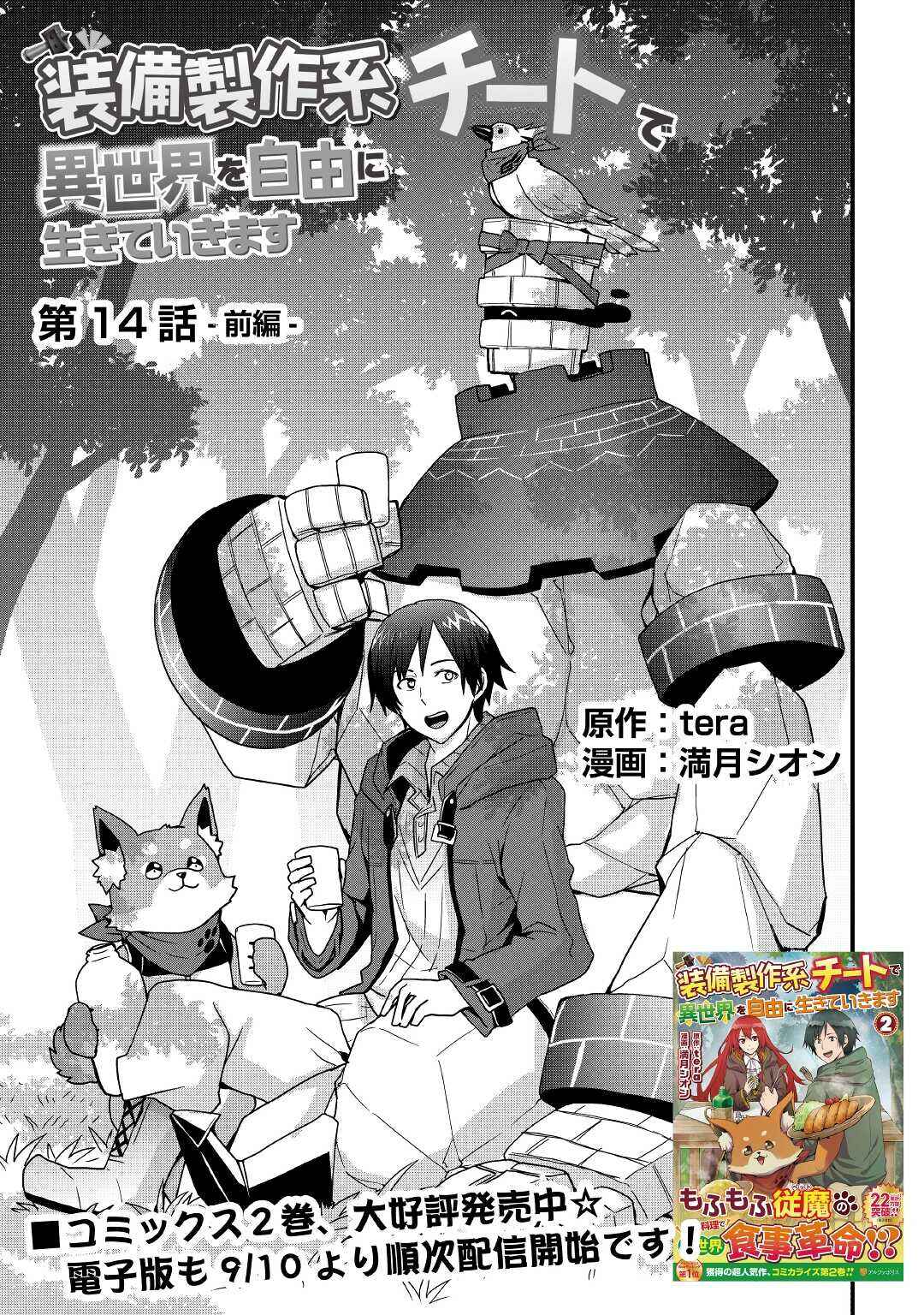 Soubi Seisakukei Cheat de Isekai wo Jiyuu ni Ikite Ikimasu Chapter 14.1 - Page 3