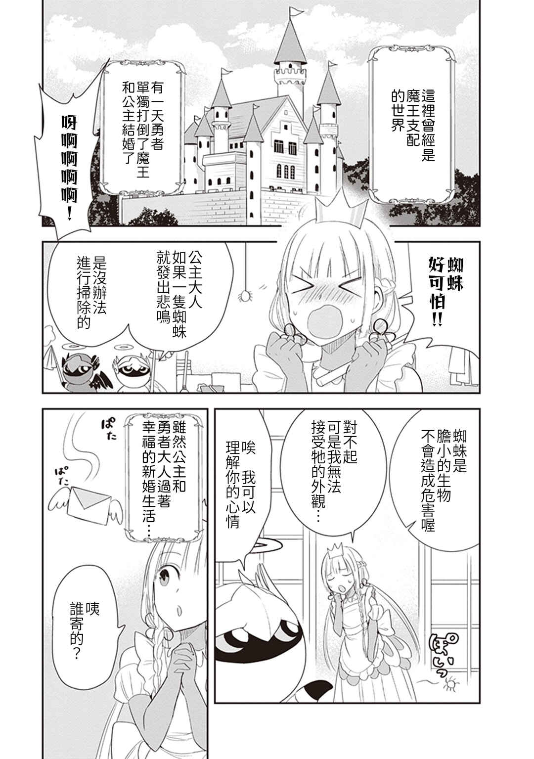 Anata no Danna Uwaki Shitemasu yo Chapter 11 - Page 1