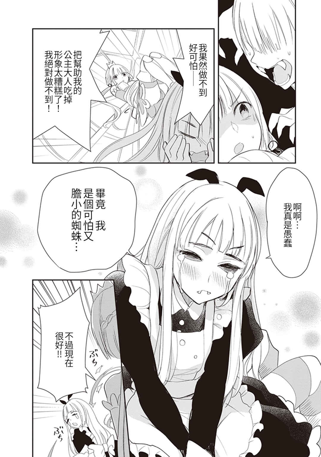 Anata no Danna Uwaki Shitemasu yo Chapter 11 - Page 10