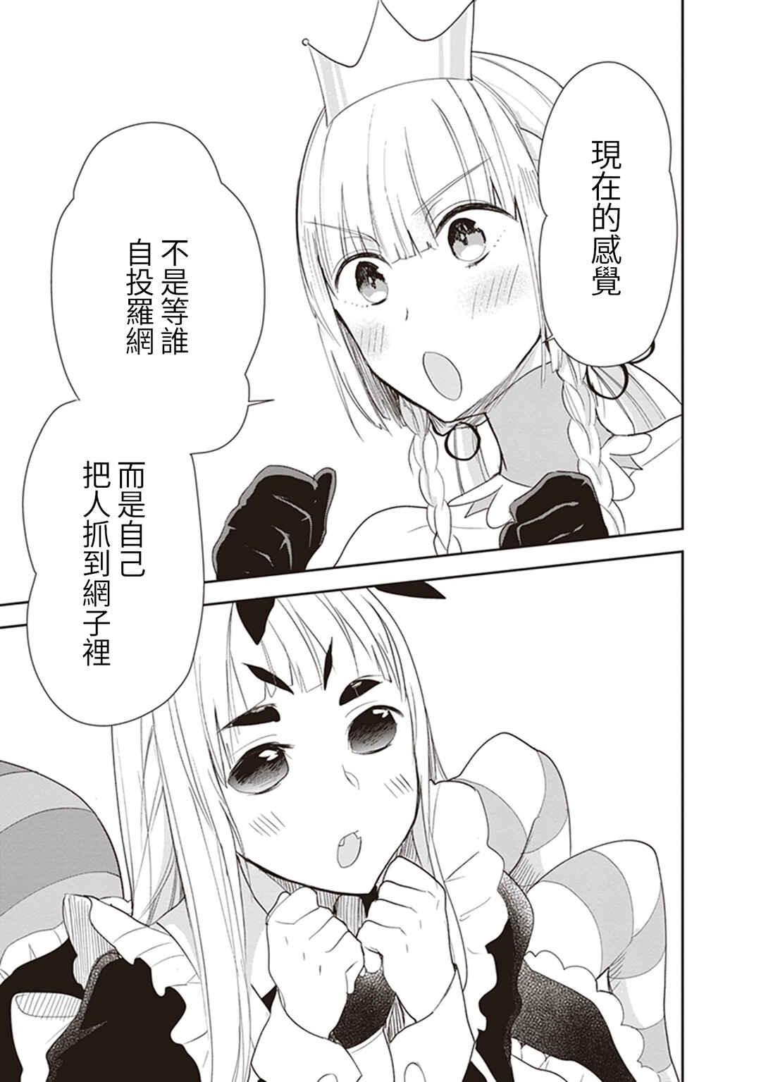 Anata no Danna Uwaki Shitemasu yo Chapter 11 - Page 11