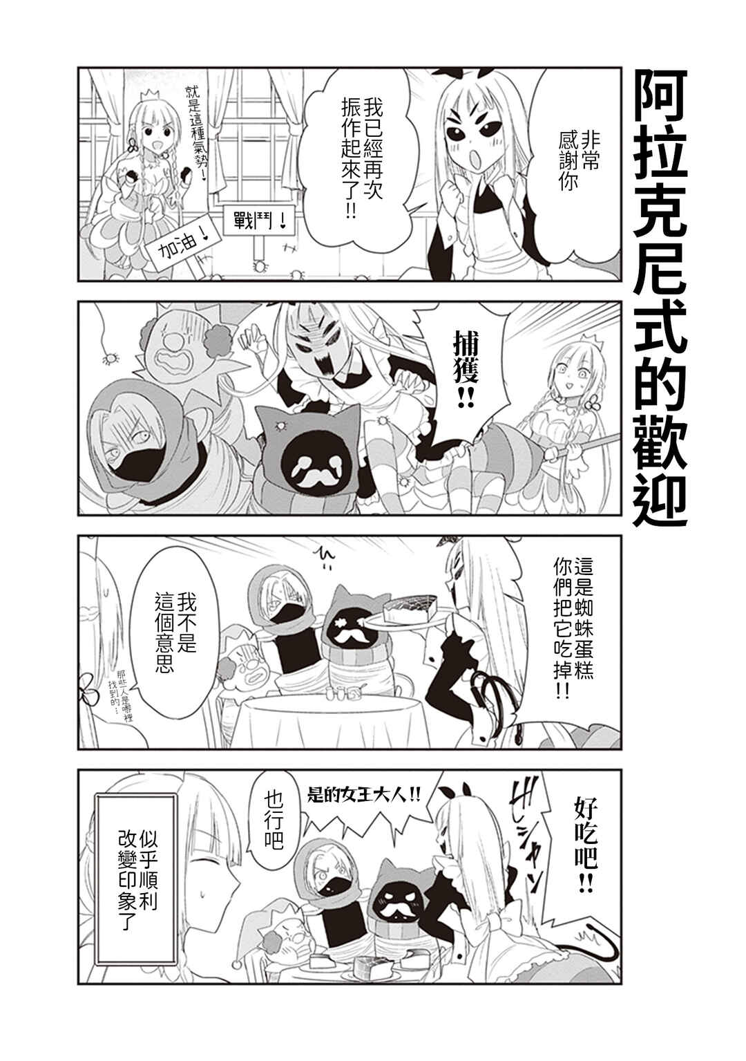 Anata no Danna Uwaki Shitemasu yo Chapter 11 - Page 12