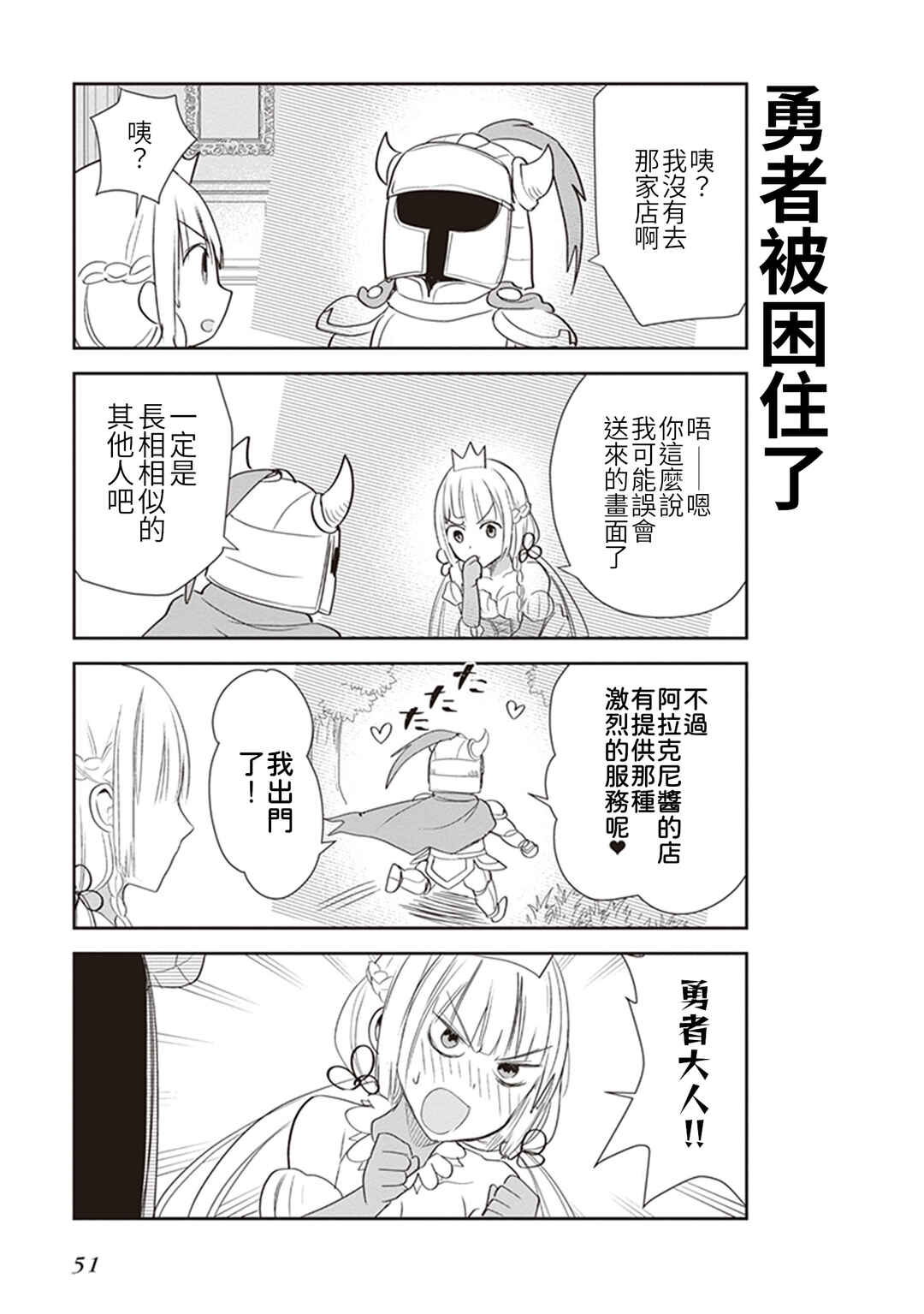 Anata no Danna Uwaki Shitemasu yo Chapter 11 - Page 13