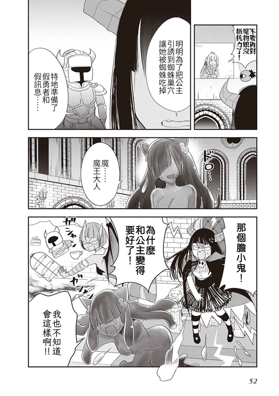 Anata no Danna Uwaki Shitemasu yo Chapter 11 - Page 14