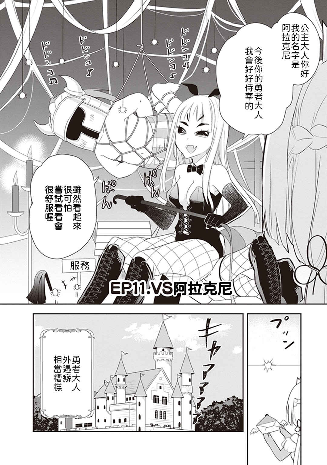 Anata no Danna Uwaki Shitemasu yo Chapter 11 - Page 2