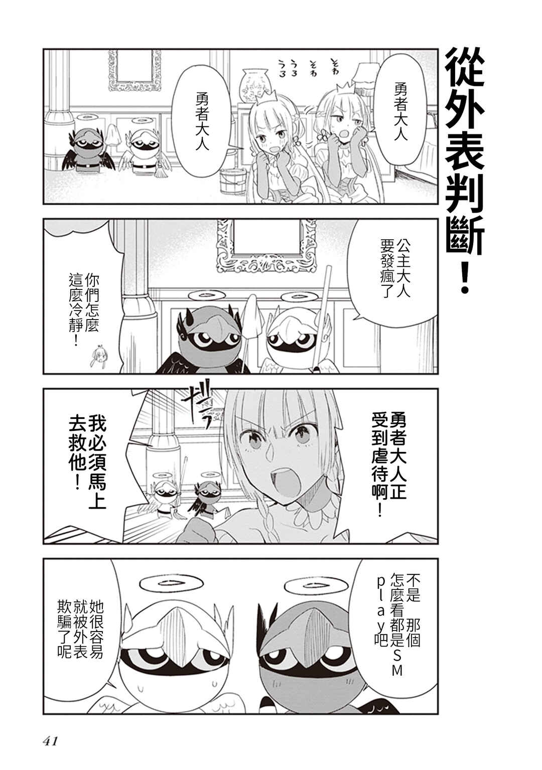 Anata no Danna Uwaki Shitemasu yo Chapter 11 - Page 3