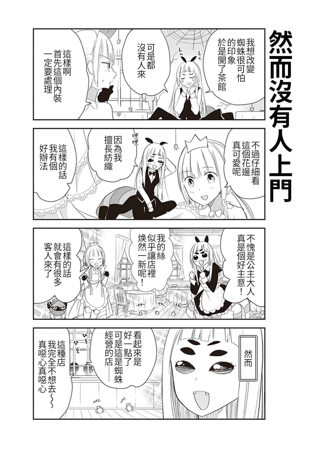 Anata no Danna Uwaki Shitemasu yo Chapter 11 - Page 8