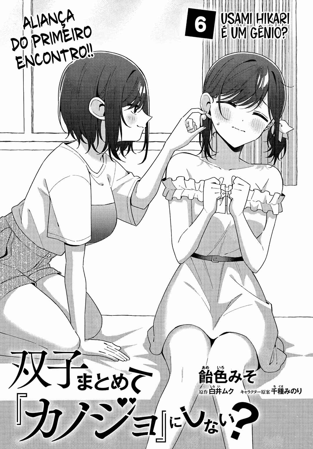 Futago Matomete "Kanojo" ni Shinai? Chapter 6 - Page 5
