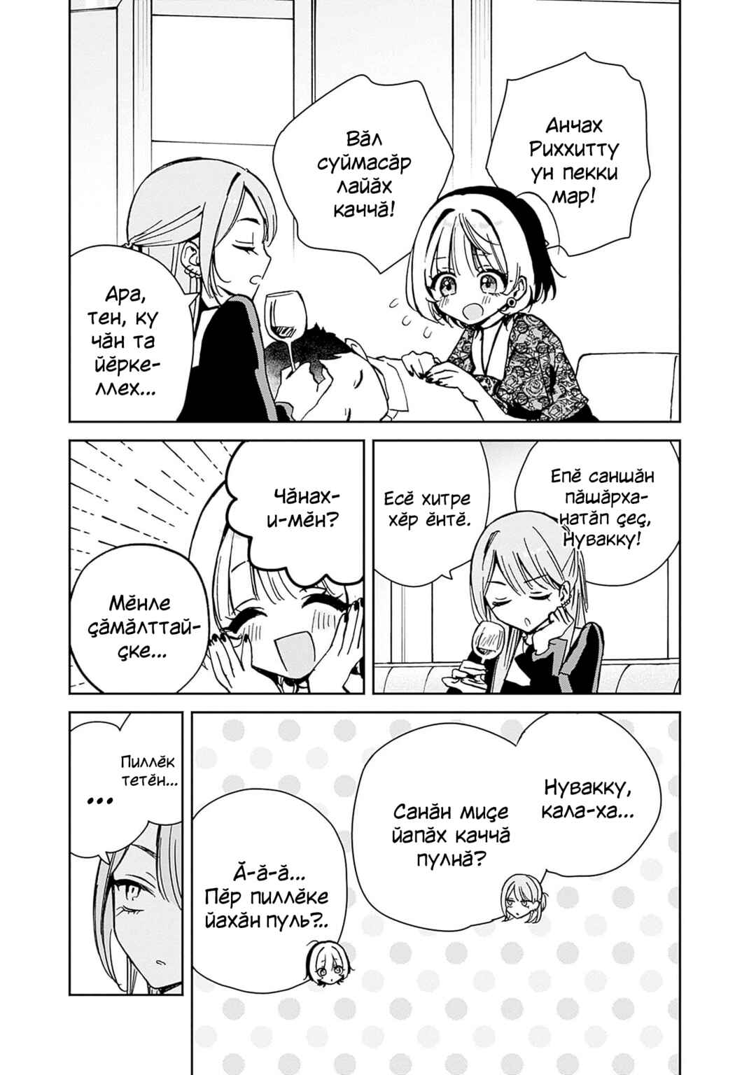 Noa-senpai wa Tomodachi. Chapter 7 - Page 13
