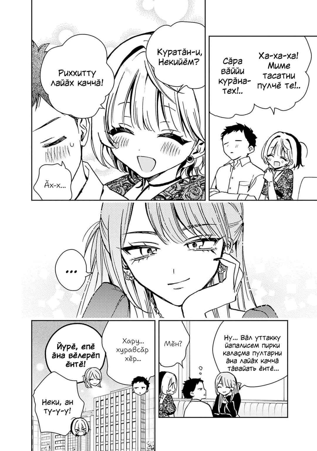 Noa-senpai wa Tomodachi. Chapter 7 - Page 18