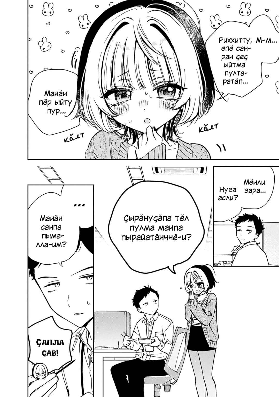 Noa-senpai wa Tomodachi. Chapter 7 - Page 2