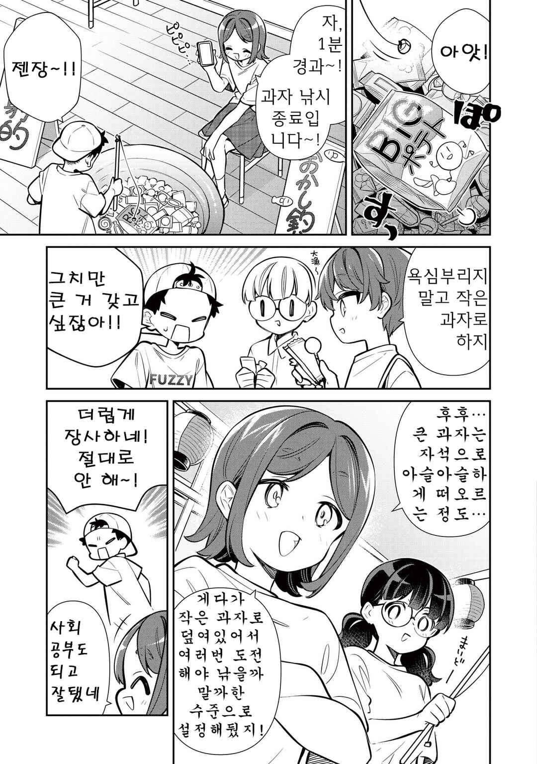 Slow Loop Chapter 77 - Page 14