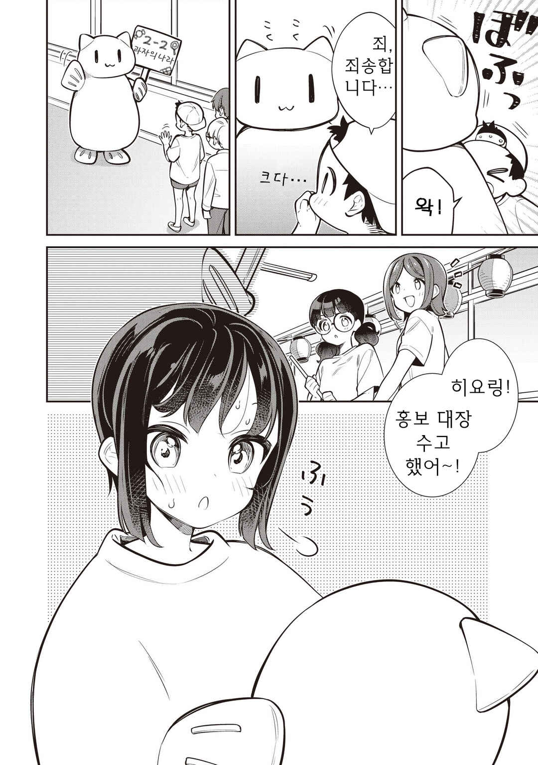 Slow Loop Chapter 77 - Page 15