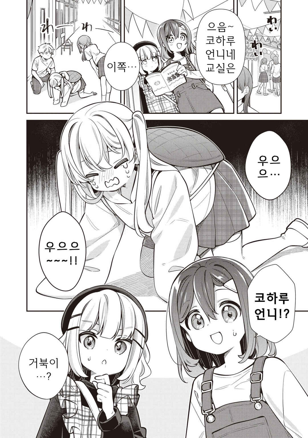 Slow Loop Chapter 77 - Page 3
