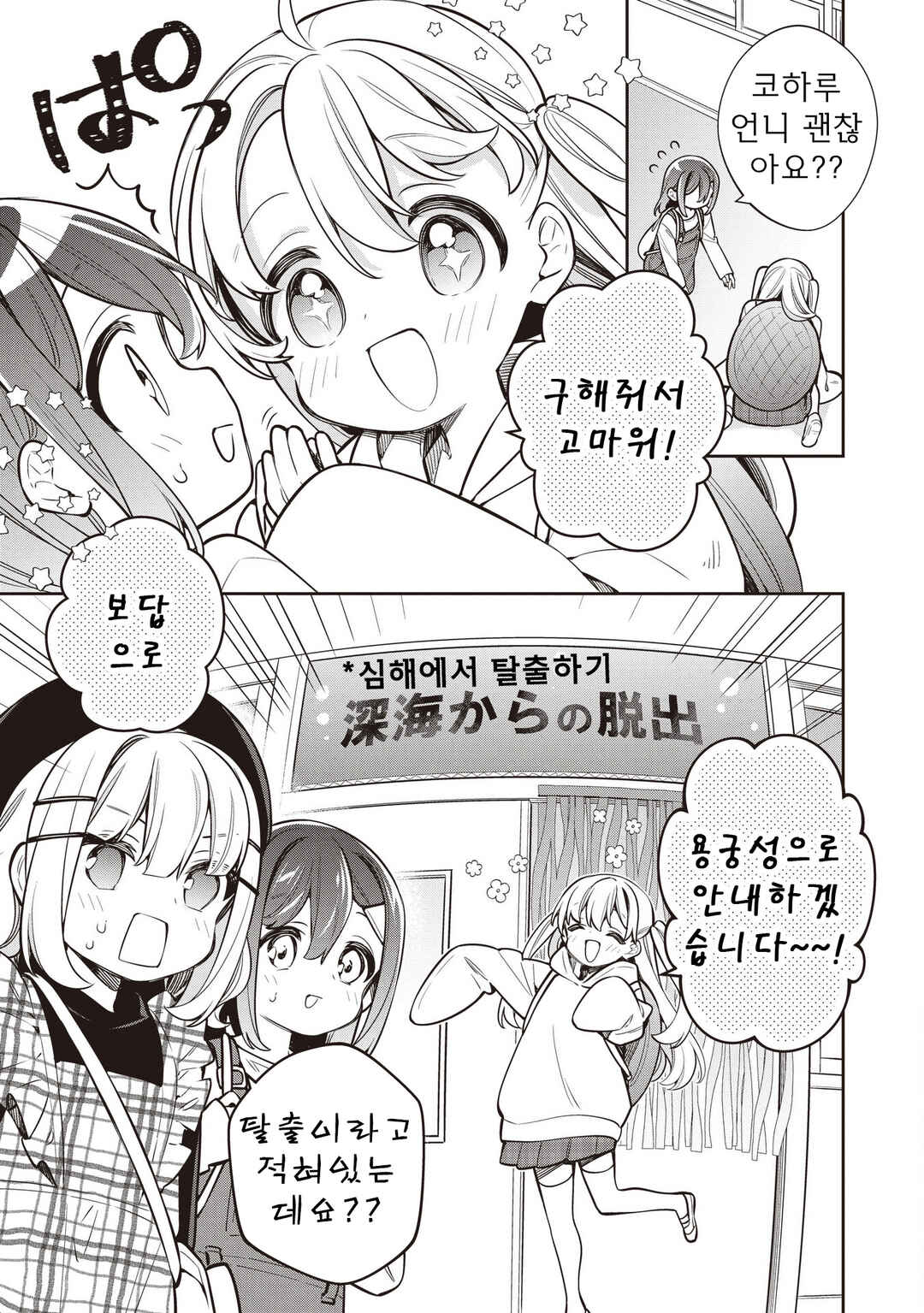 Slow Loop Chapter 77 - Page 4