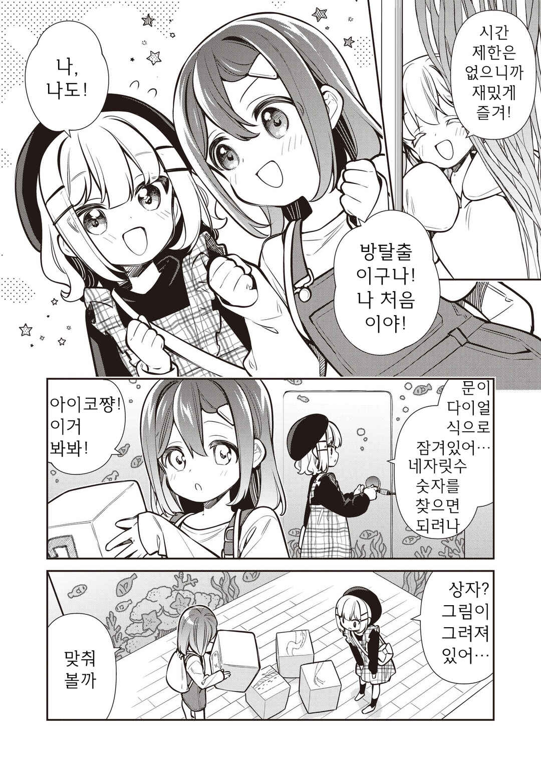 Slow Loop Chapter 77 - Page 5