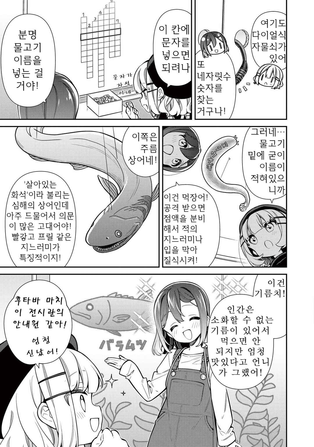 Slow Loop Chapter 77 - Page 8