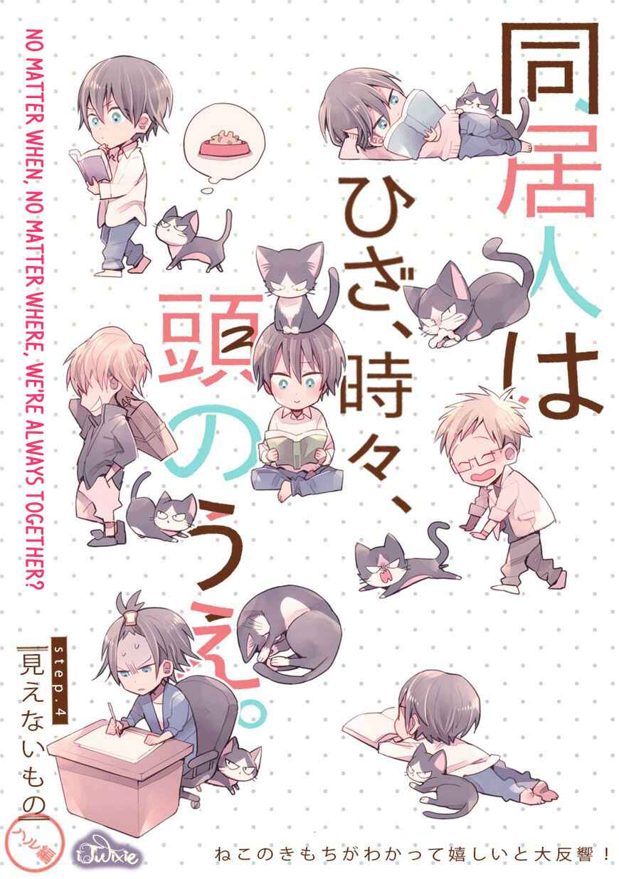 Doukyonin wa Hiza, Tokidoki, Atama no Ue. Chapter 4.5 - Page 1